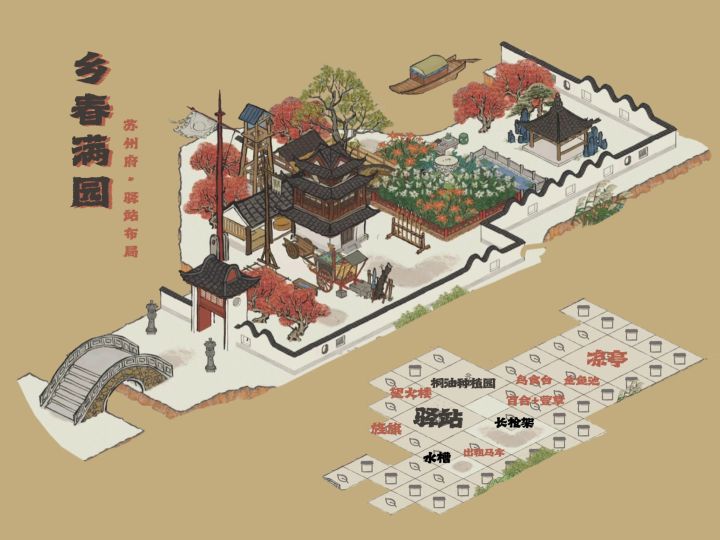 苏州府|驿站布局,贫民老玩家回归也在努力截图