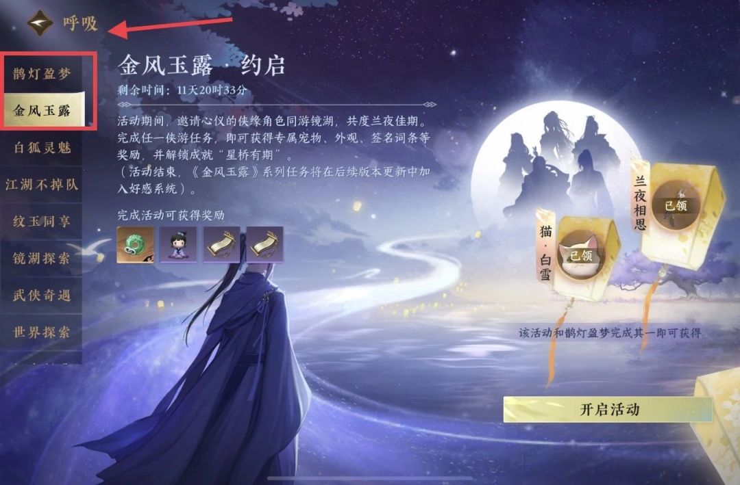【逆水寒盛夏攻略】七夕活动截图