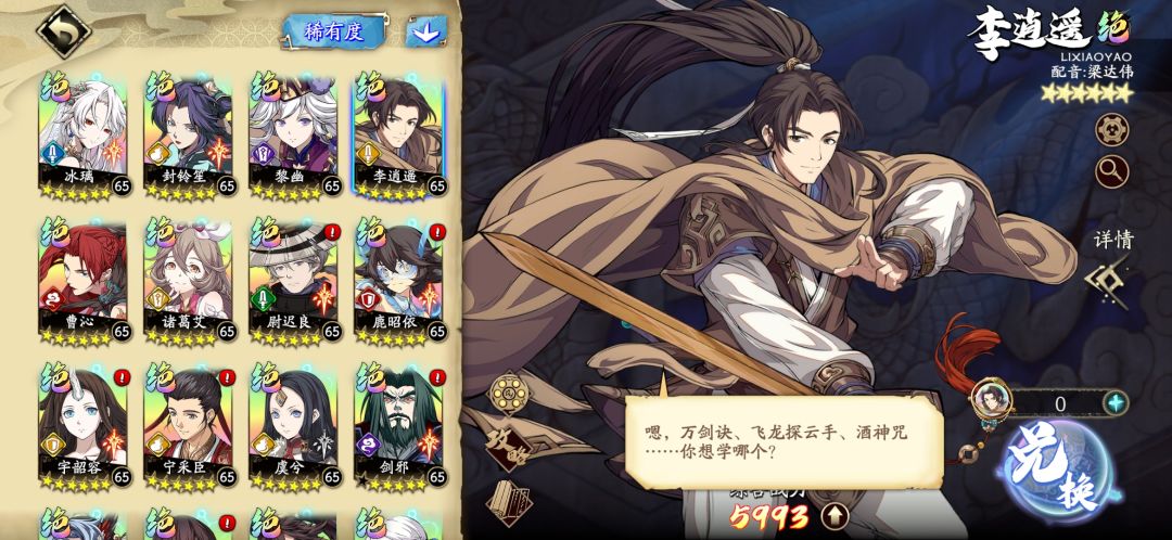 关于逍遥神兵我的看法截图