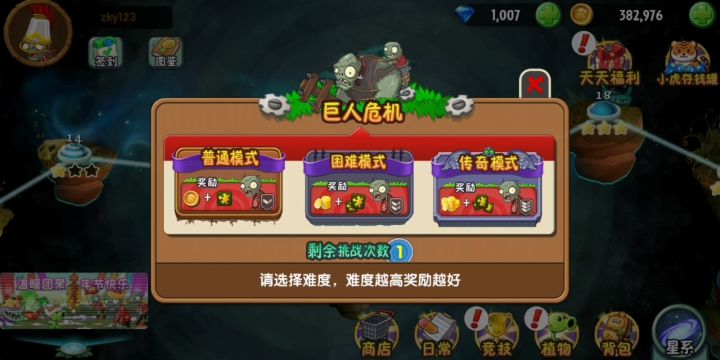 日常任务攻略截图