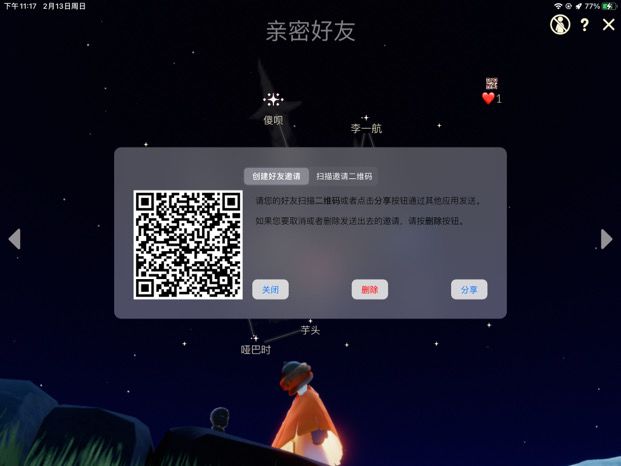 光遇互心，活着的那种截图