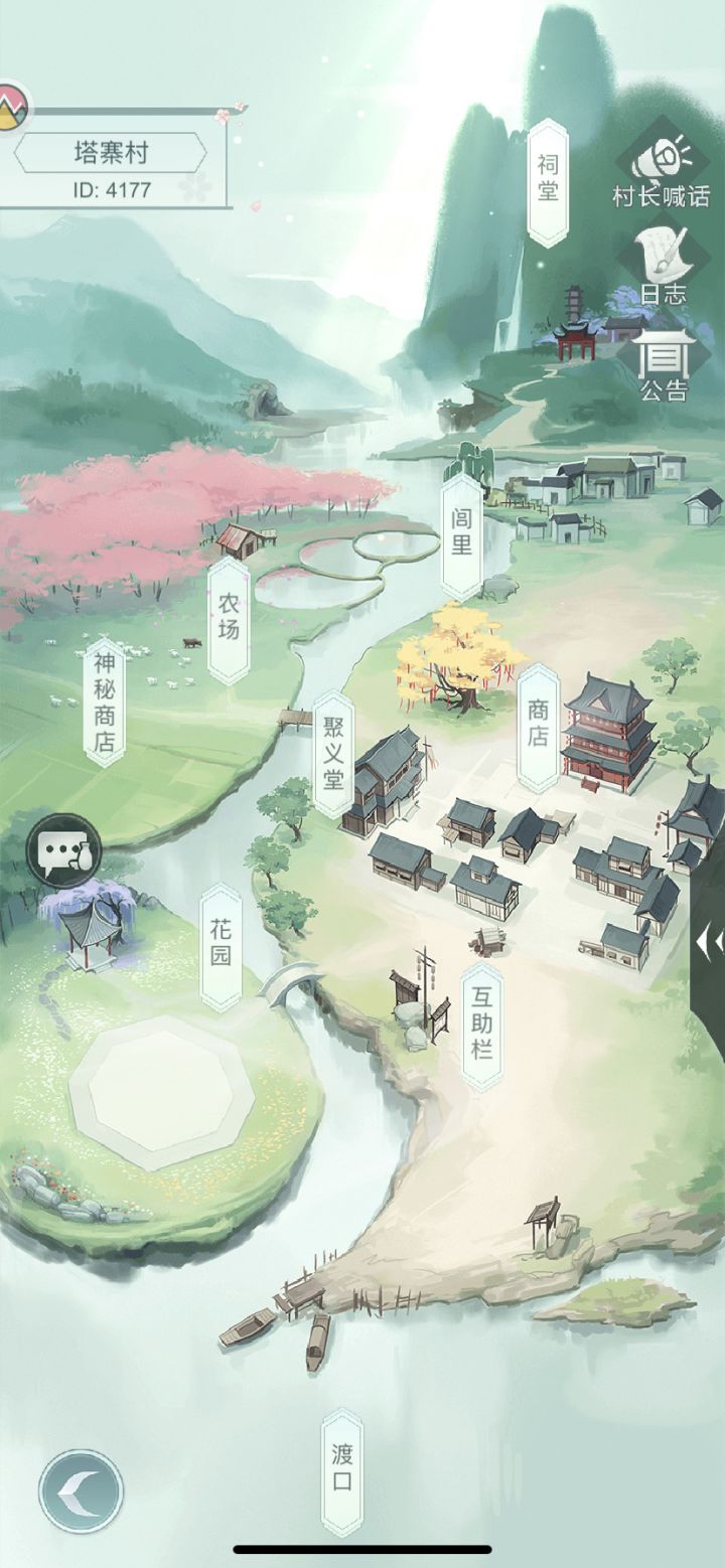 新村落截图