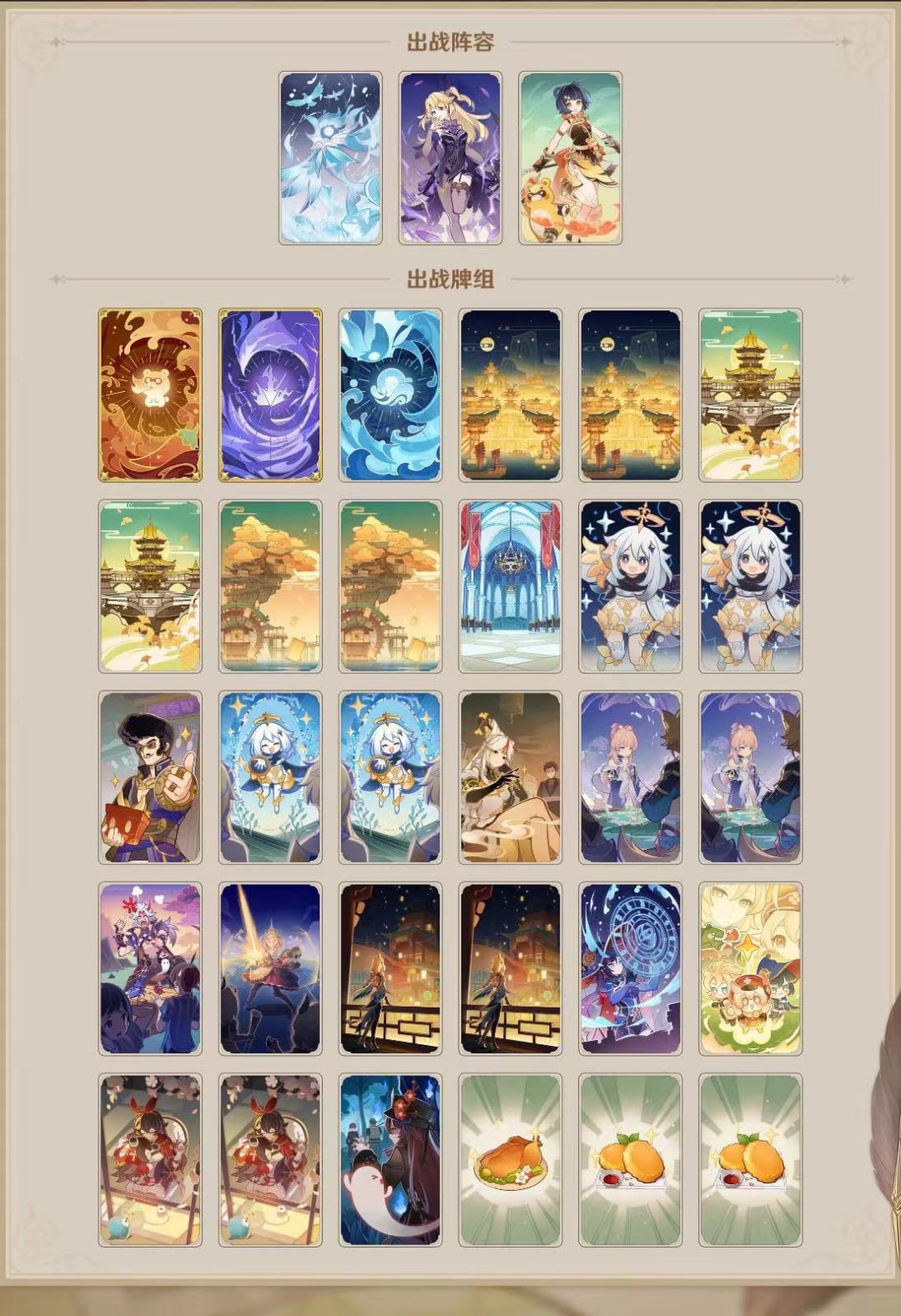 【V3.3攻略】#七圣召唤#卡组推荐截图