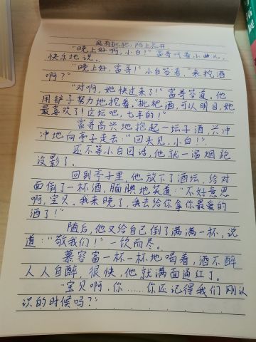 富哥富嫂爱情故事！