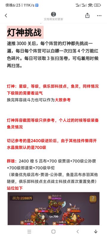 咸鱼之王最新灯神攻略