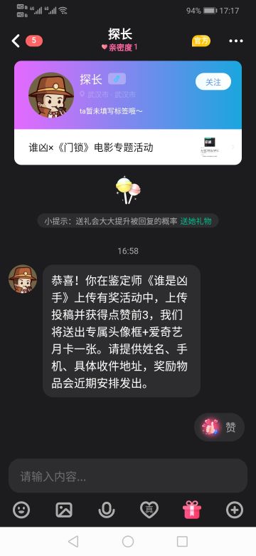 誰凶网剧-鉴定师有奖上传活动