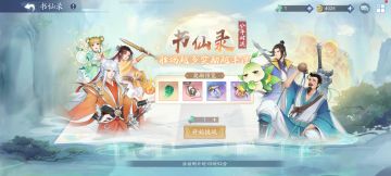 轮转之庭书仙路萌新攻略