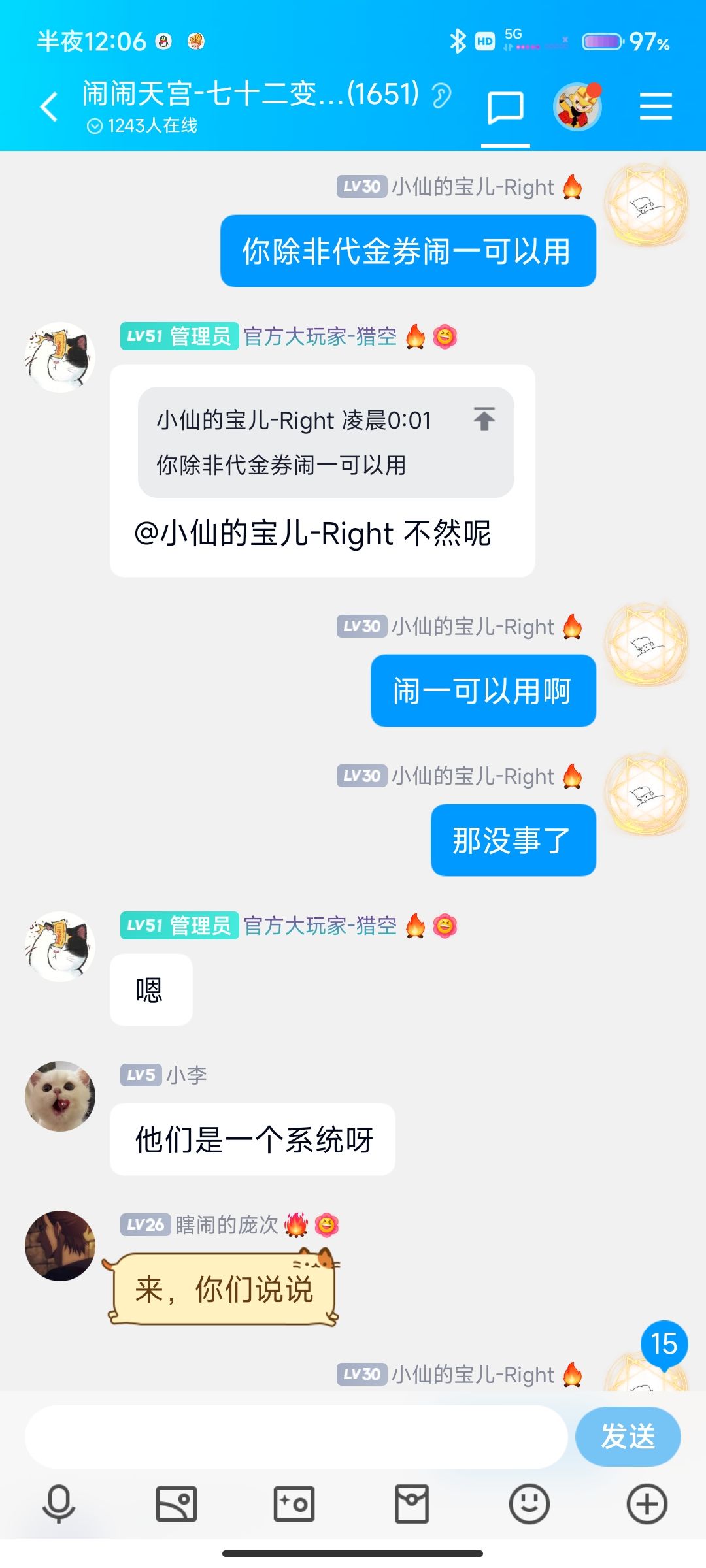 关于此次返利改动问题（目前闹二玩家亏，闹一玩家血赚）截图