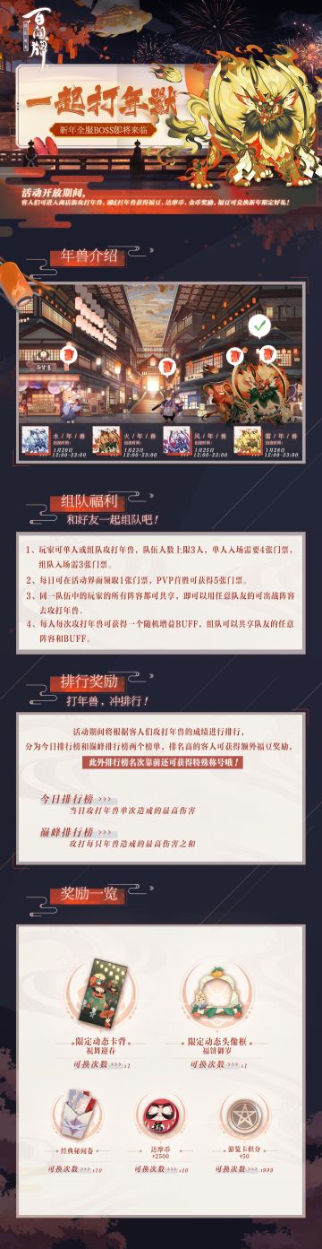【阴阳师：百闻牌】新年活动开启，我们一起打年兽！