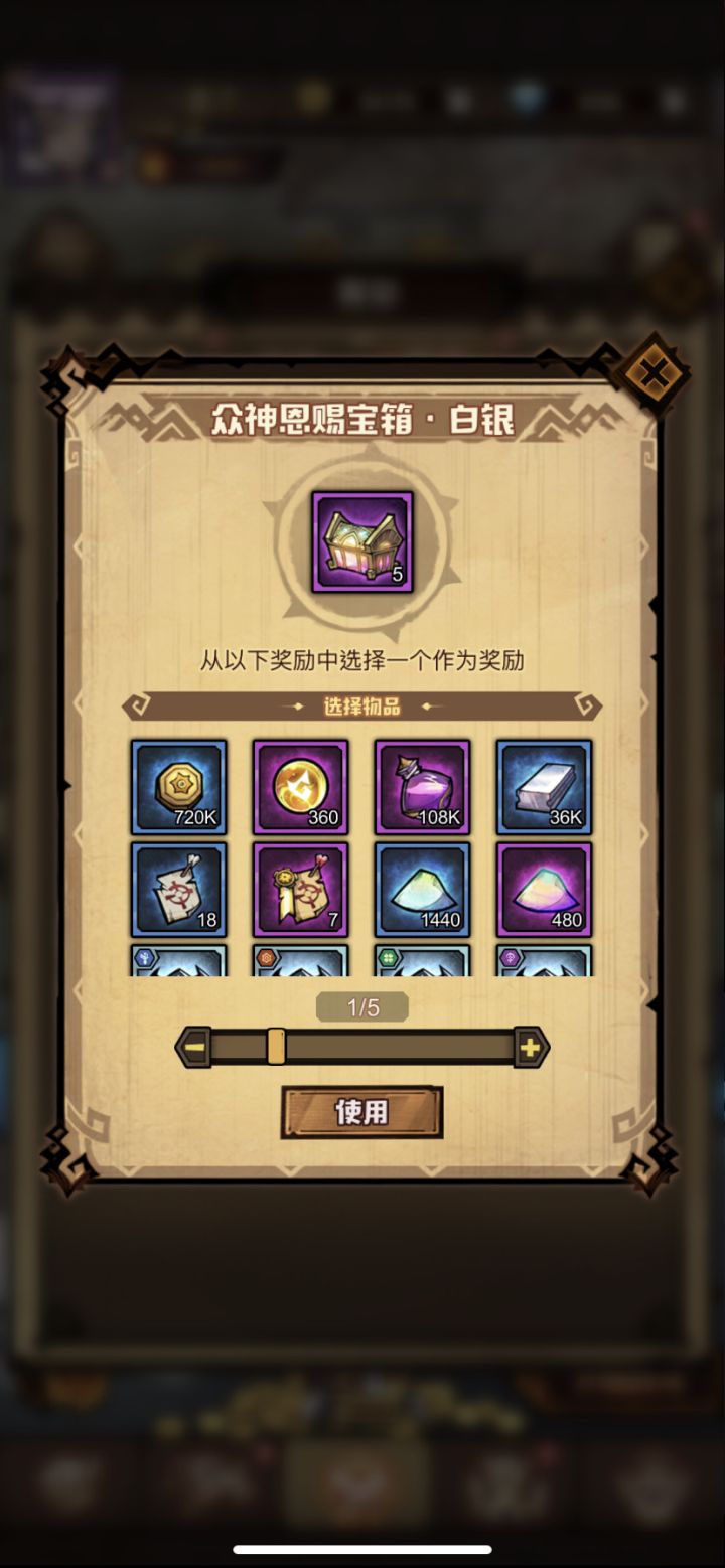 这个宝箱 选哪个划算呢截图