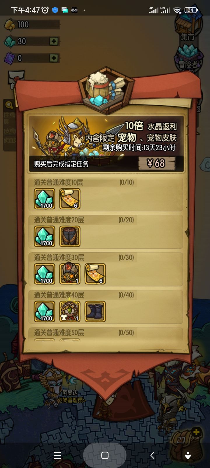 关于冒险者补给买不买这件事截图