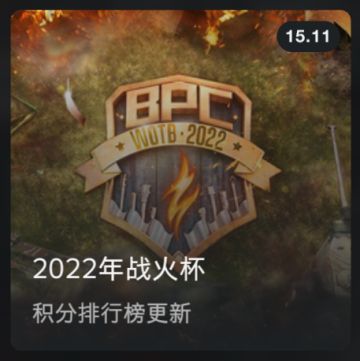 〈公告〉2022年战火杯