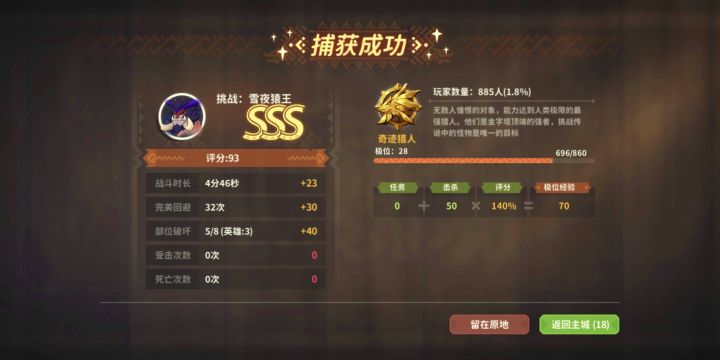 太刀做个图鉴任务真累截图