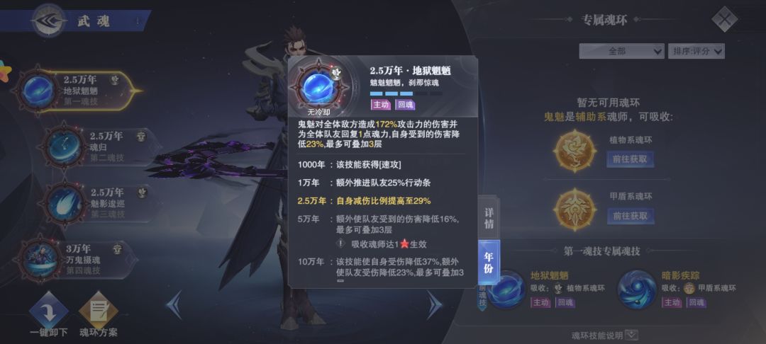 鬼魅魂师简介与技能搭配截图
