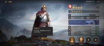 【帝国攻略团】护卫英雄值得推荐