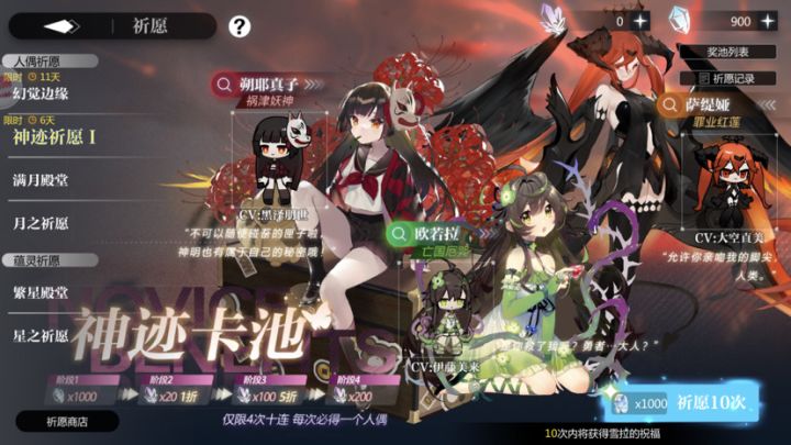 神迹祈愿的up角色会换吗？截图