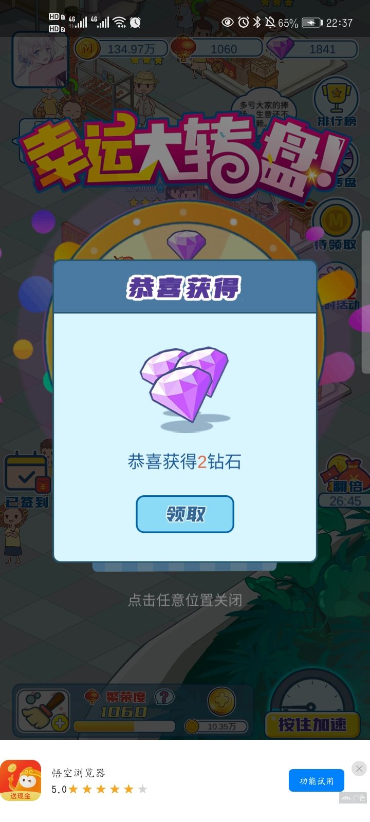 鸡肋截图