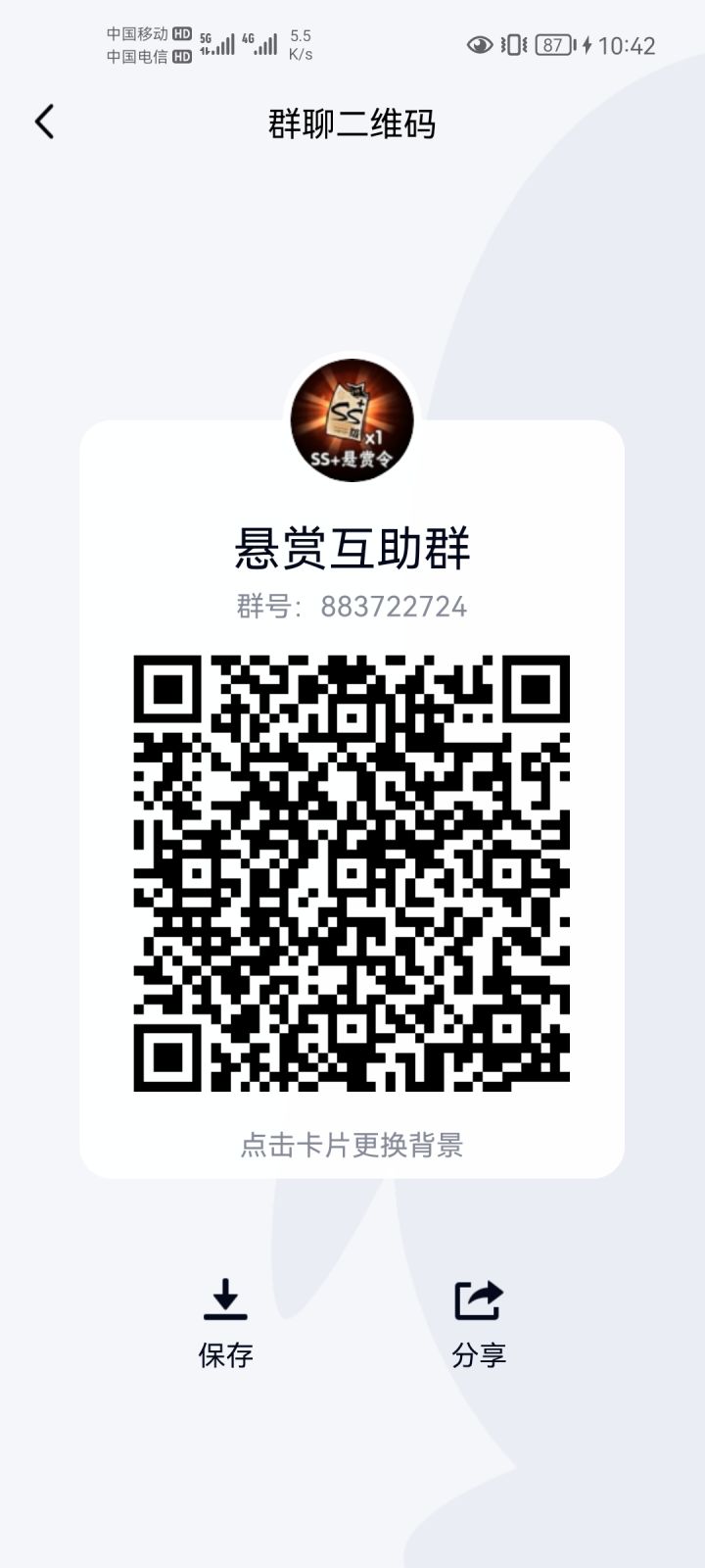 互悬赏截图