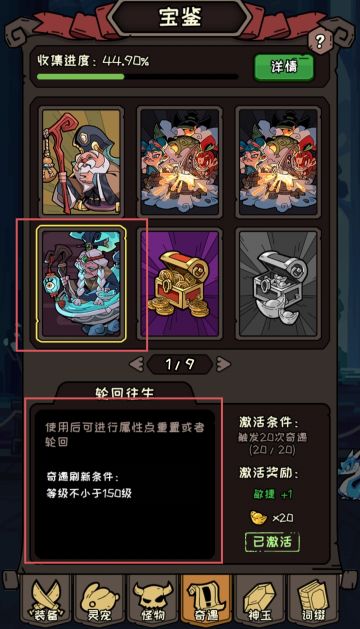 【花果山攻略站】奇遇用法大盘点