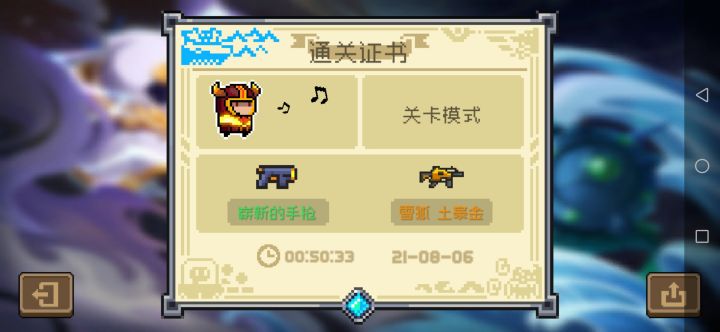萌新通关纪念帖截图