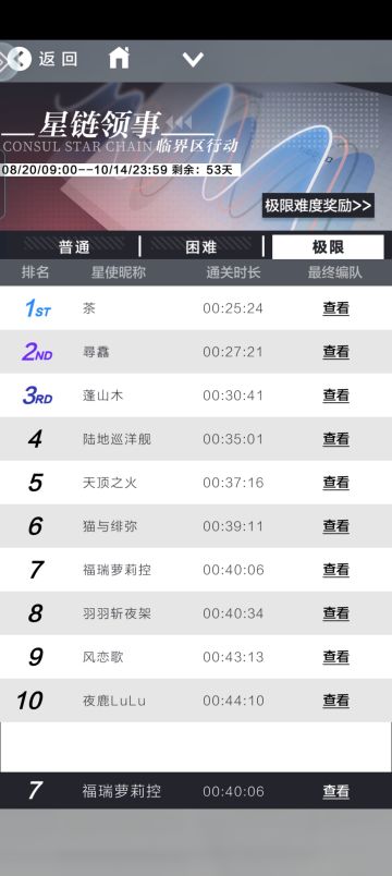 #星使小贴士#星链领事攻略