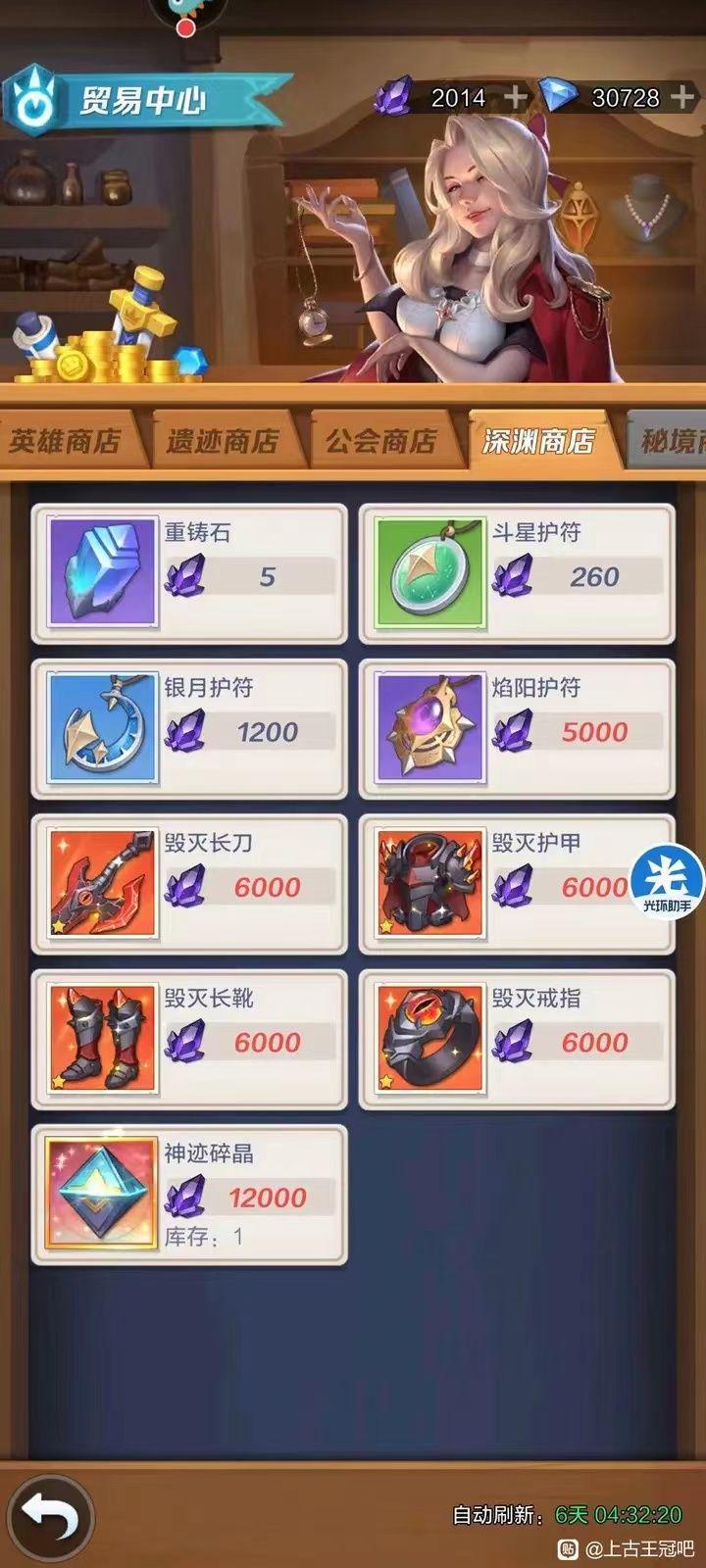 护符养成方向截图