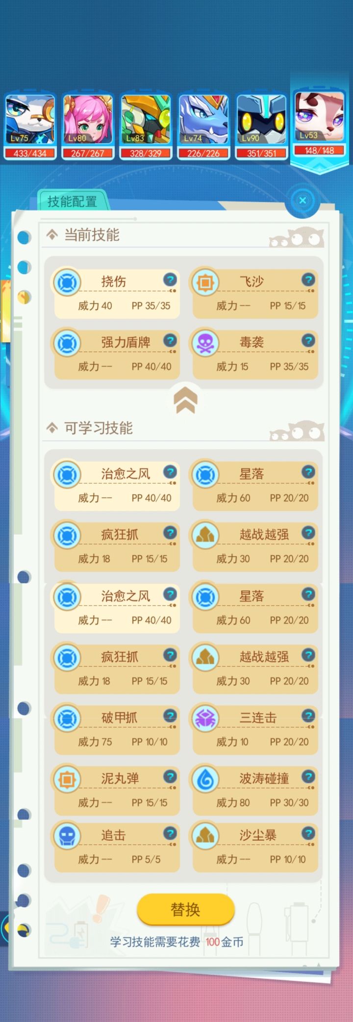 子期技能(53级)截图