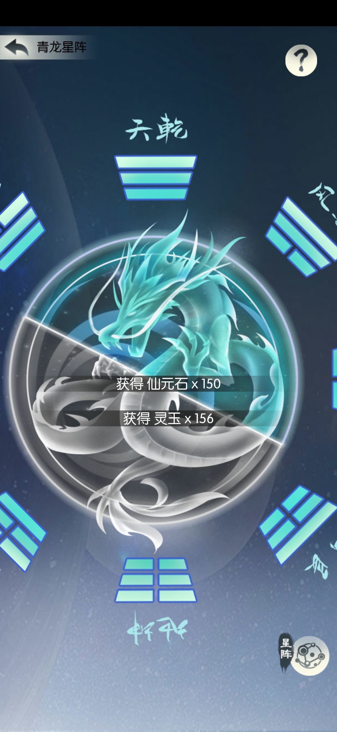 新星宫阴龙阵打法截图