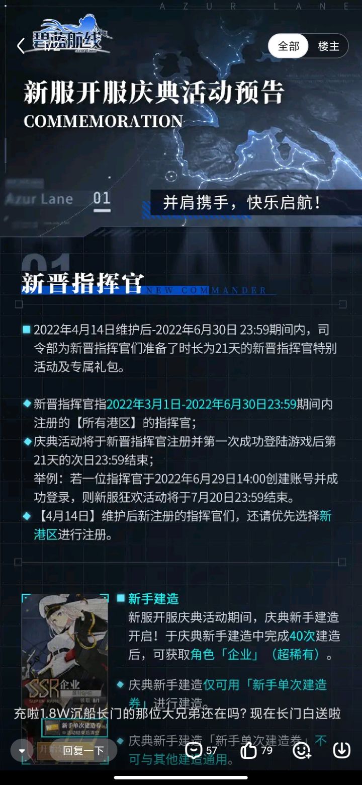 大佬们，4月份才换了别的服务器的不能算是新晋指挥官了吧？截图