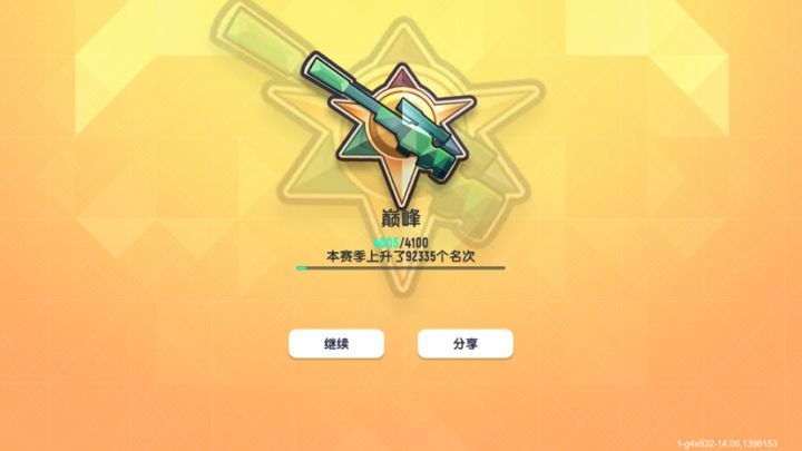 终于上巅峰了截图