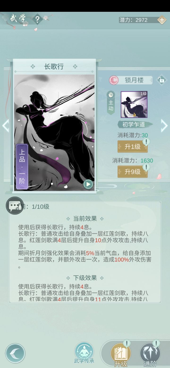 锁月楼BUG反馈 全游戏最厉害的隐形削弱截图