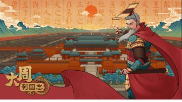 魏国自定义高难简报第一期［-349］