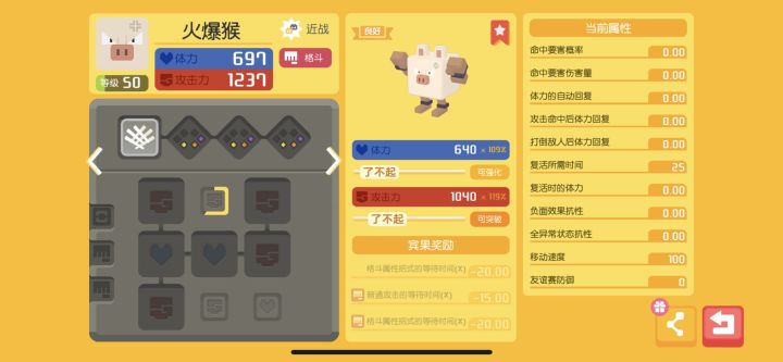 请问猴子应该是什么宾果格子和属性比较好?截图