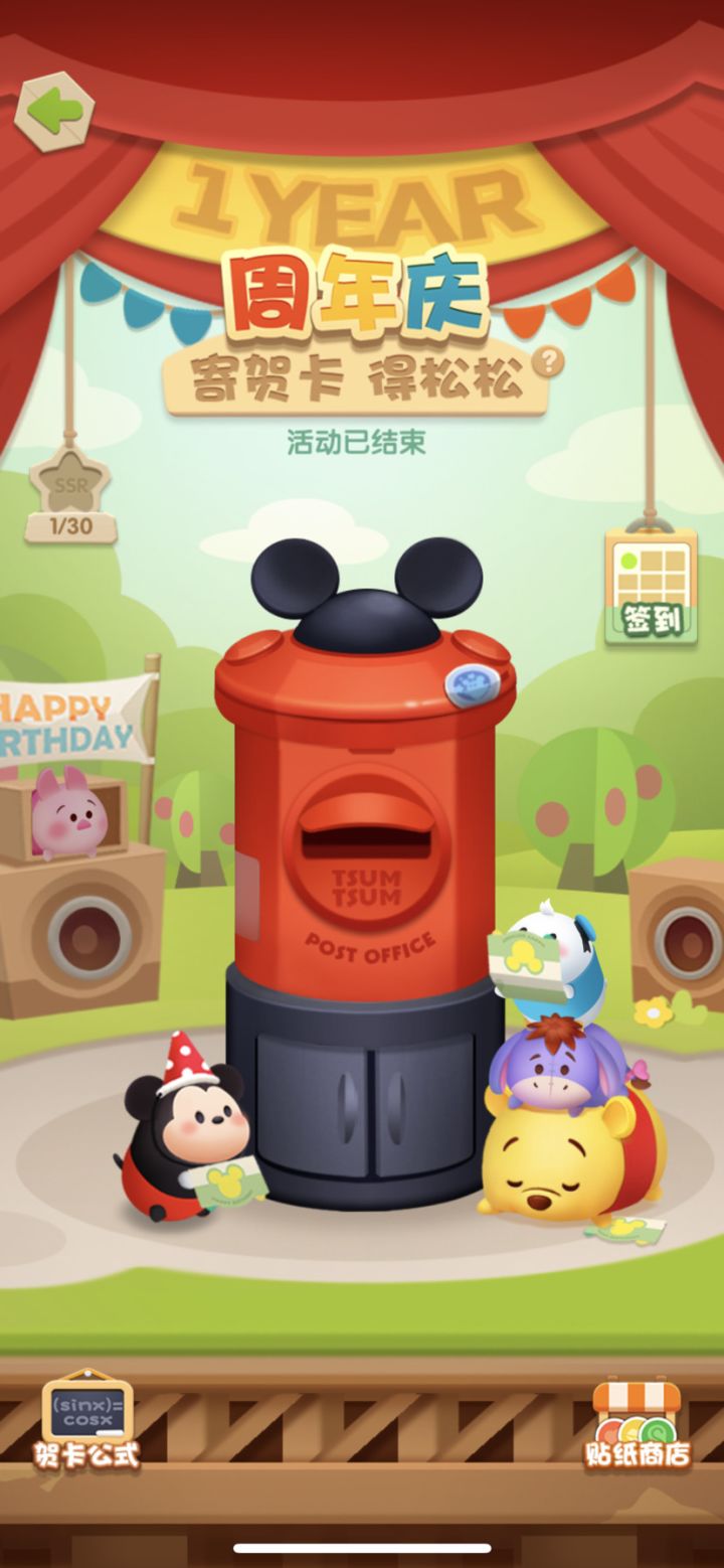 周年打卡截图