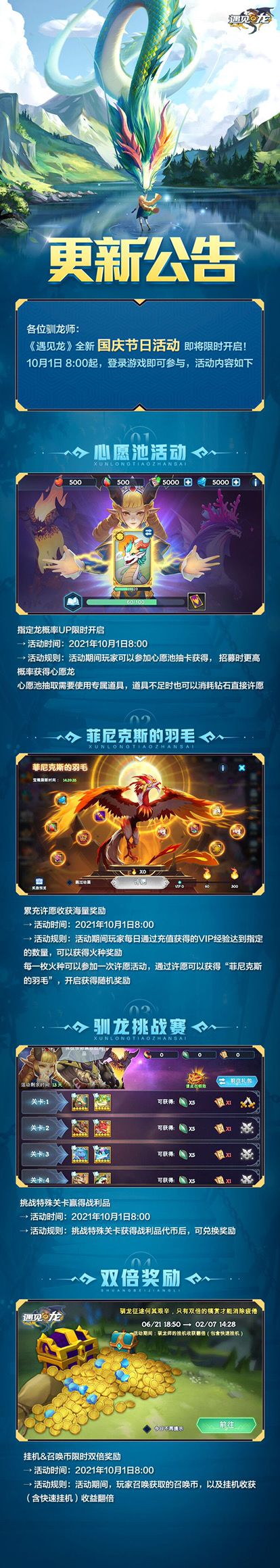 国庆活动 官方没发我来发截图