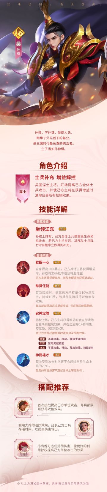 东吴大帝「孙权」明日来袭！全能谋士√ 无限增兵√ 增益解控√