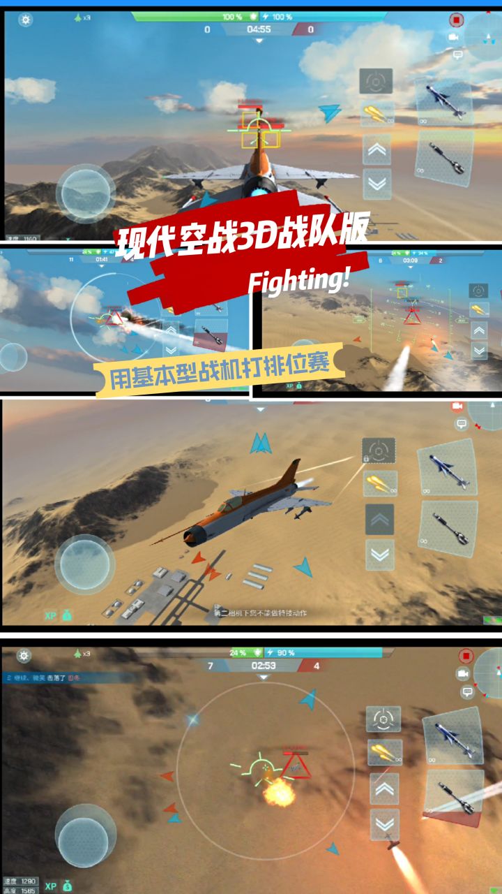 用基本型战机打【团队生死战】排位赛截图