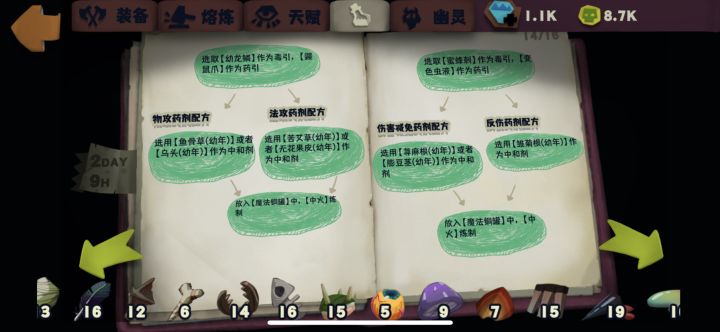 魔药问题截图