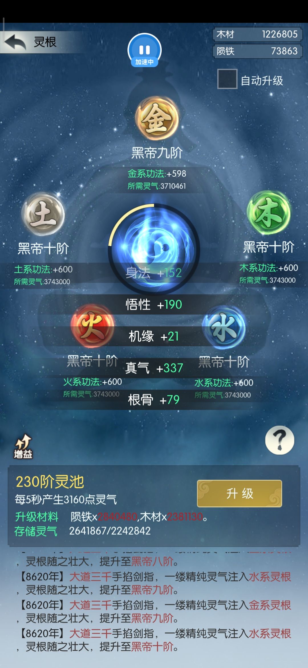 仙尊一阶23万机缘灵根满级黑帝十攻略！截图