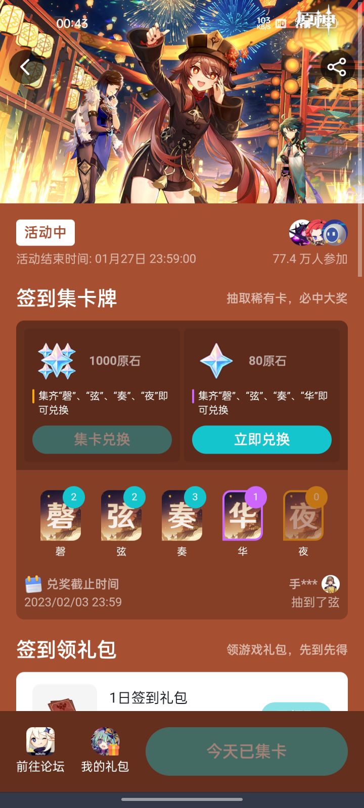 但凡来个夜,我血赚,两个更好截图