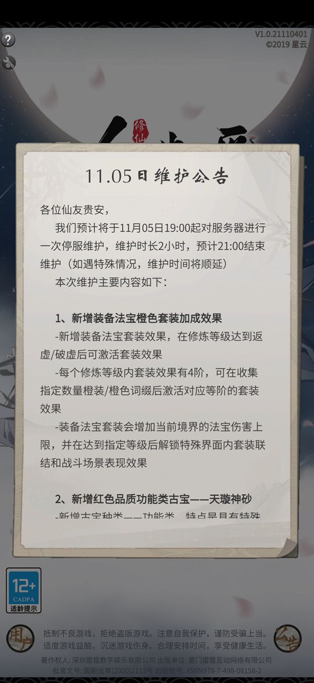 【11/05】内测更新截图