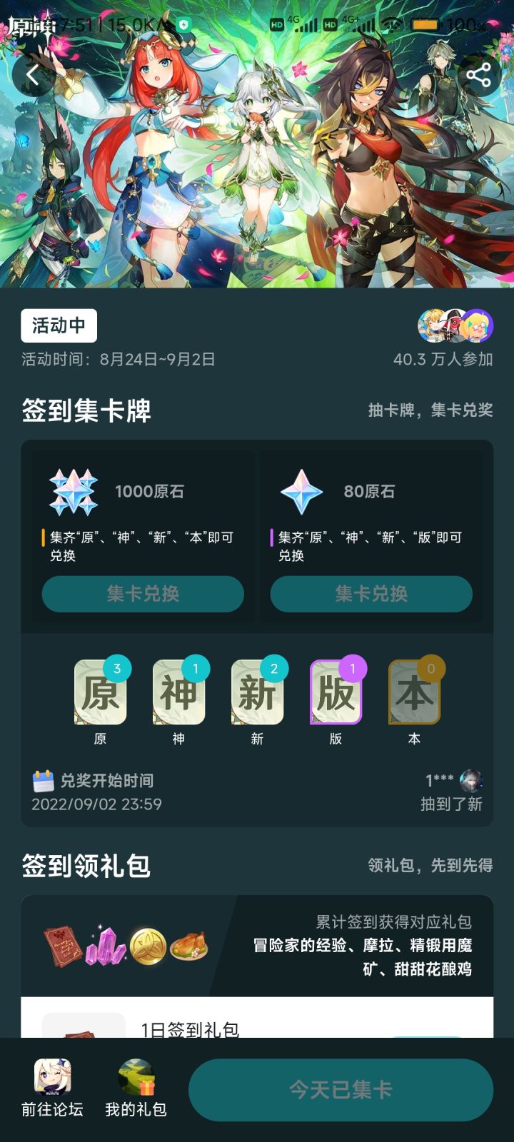 80原石，概率挺高截图