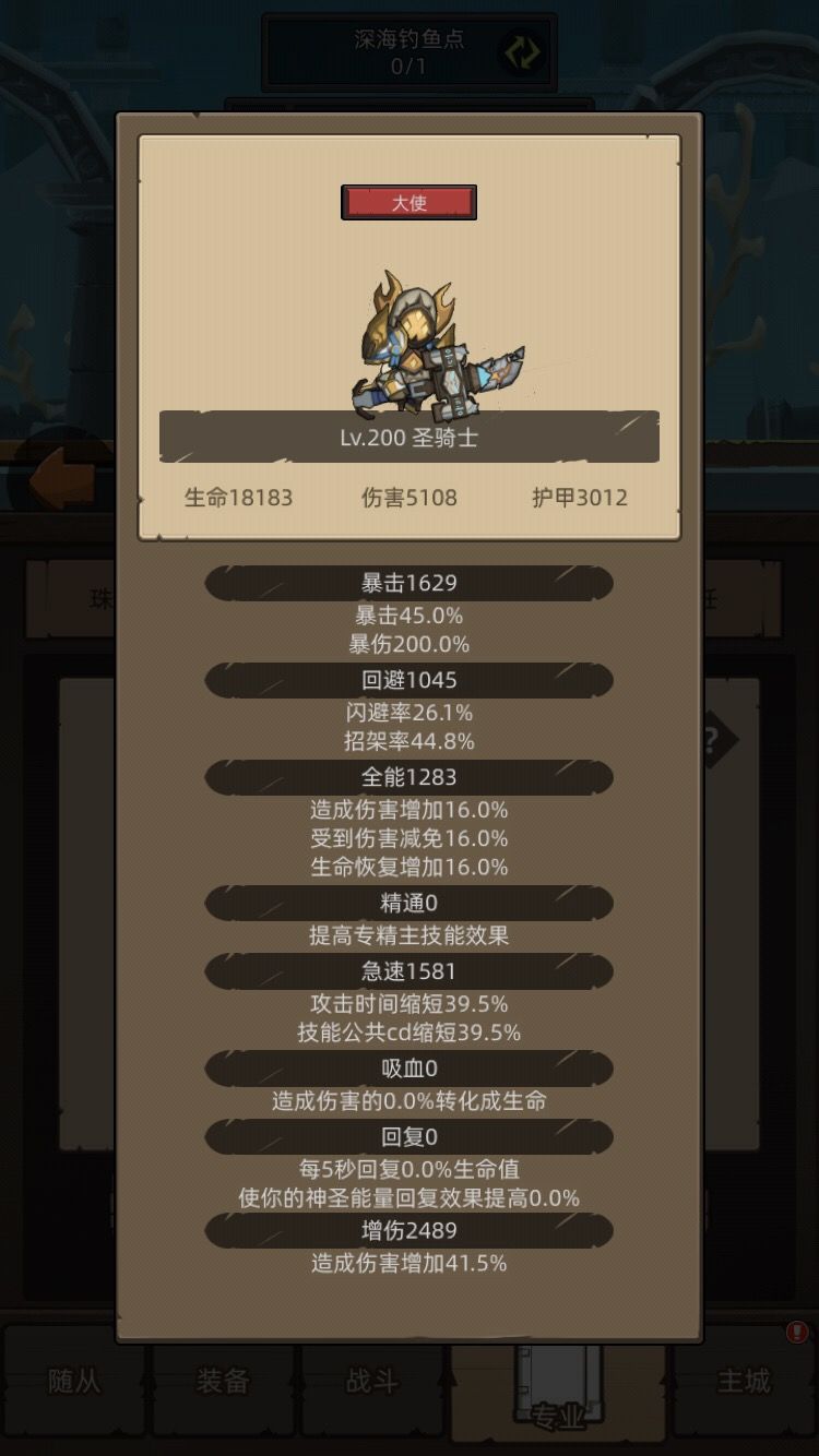 惩戒-骑 推图还是很快的截图