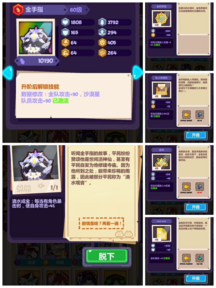 沙漠星角色图鉴截图