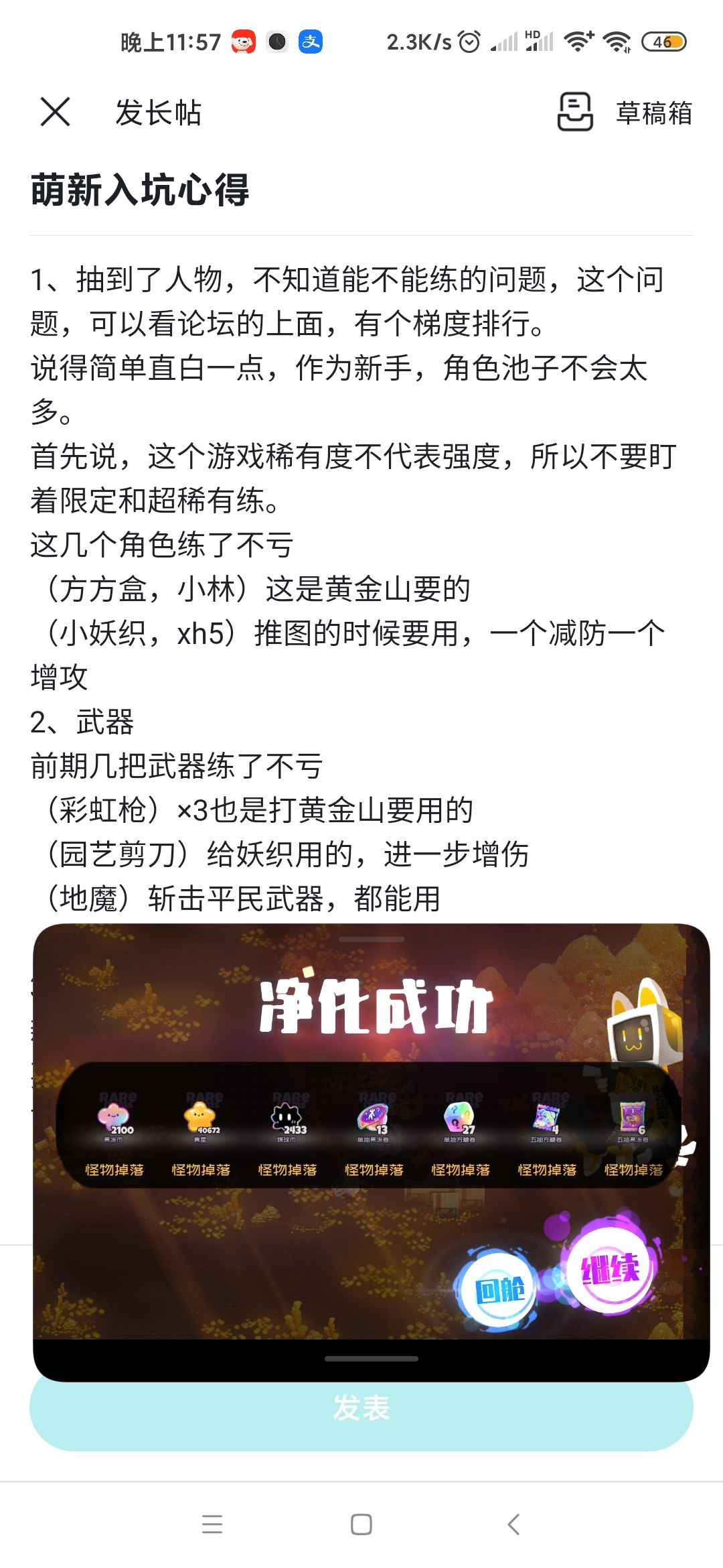 萌新入坑心得截图