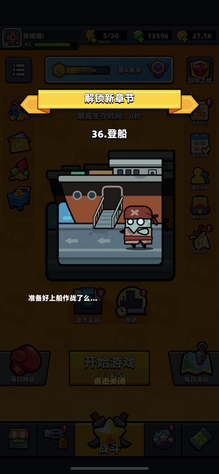 是不是冲的有点快了截图