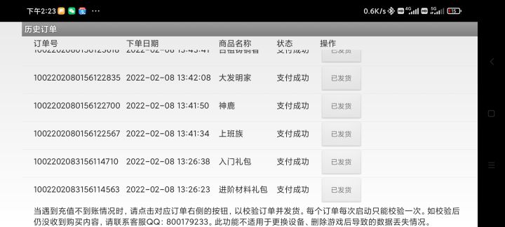 别人玩游戏累我氪金累截图