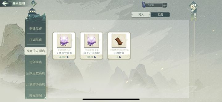 刀魔的门派商店没有天魔刀式截图