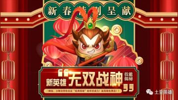新春争霸赛已落下帷幕，冠军花落谁家？