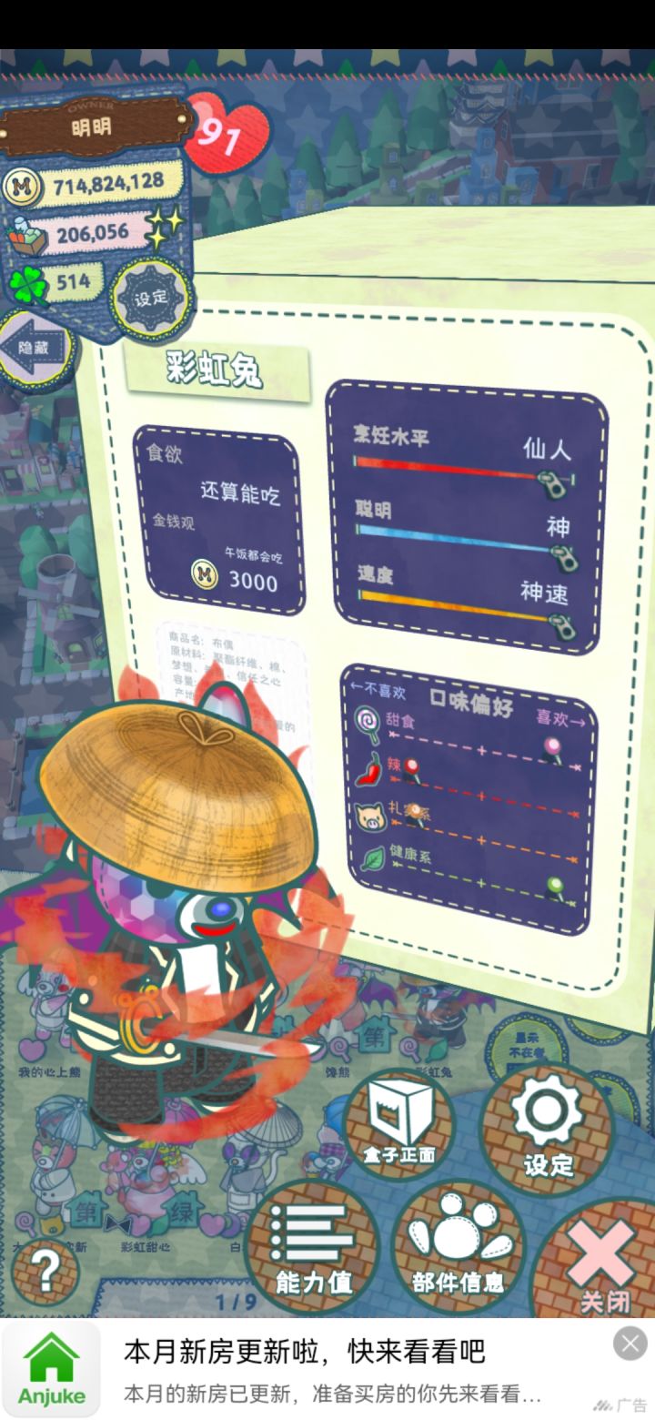 分享一下自己的玩偶，嘿嘿截图